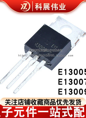 全新现货MJE/E13005/J13007/J13009-2电源开关管功率三极管TO-220
