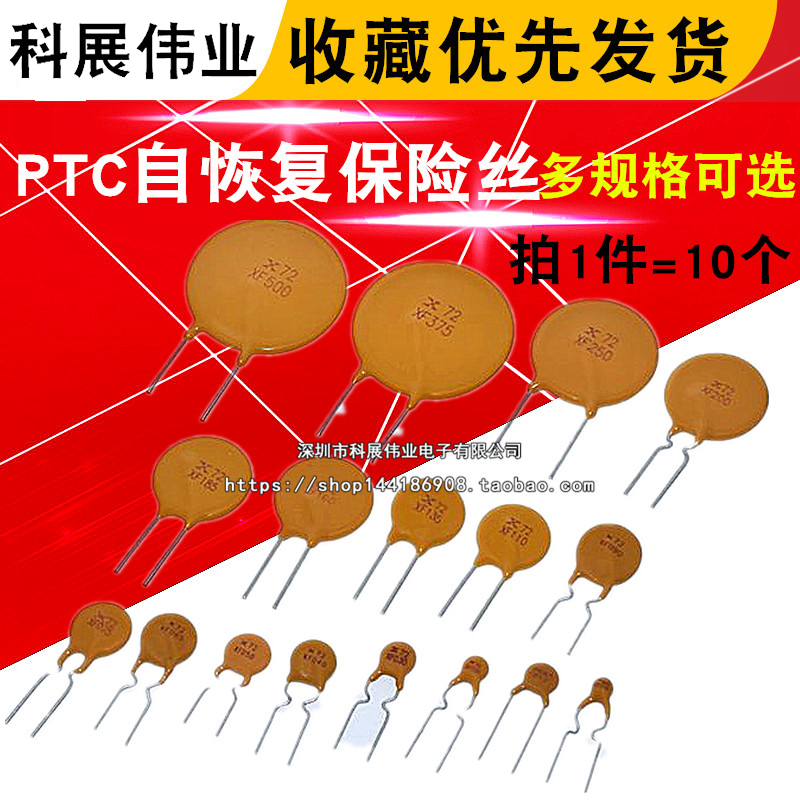 ptc自恢复保险丝压敏电阻