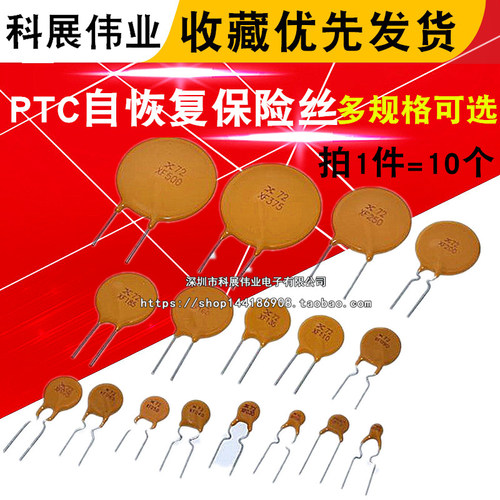 ptc自恢复保险丝压敏电阻
