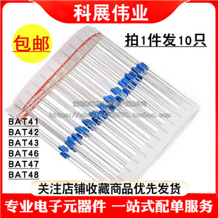 全新 BAT41 BAT42 BAT43 BAT46 BAT47 DO-35 肖特基二极管 BAT48