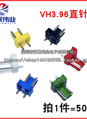 3.96MM接插件VH3.96-2A红/黄/蓝/绿/黑色直针座 接线端子2P3P