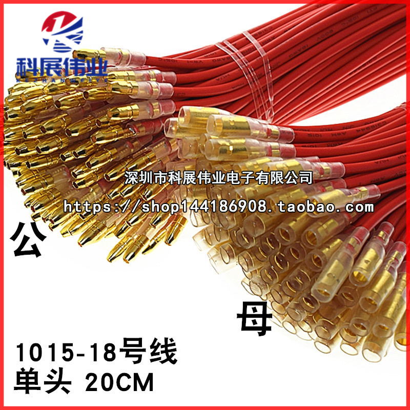 子弹型公母对接带线端子