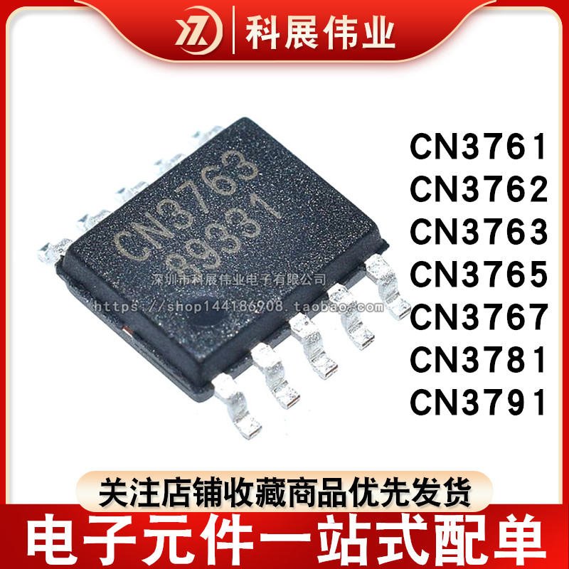 CN3761锂电池充电管理集成电路