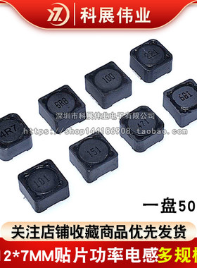 CD127贴片功率屏蔽电感 100/150/220/330/470/680UH 12*12*7