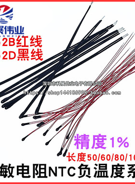 热敏电阻NTC负温度系数MF52B 10K温控传感器3950探头100K漆包线