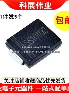 肖特基贴片SS10100 DO-214AB 10A 100V二极管SS10100 SMC SK1010