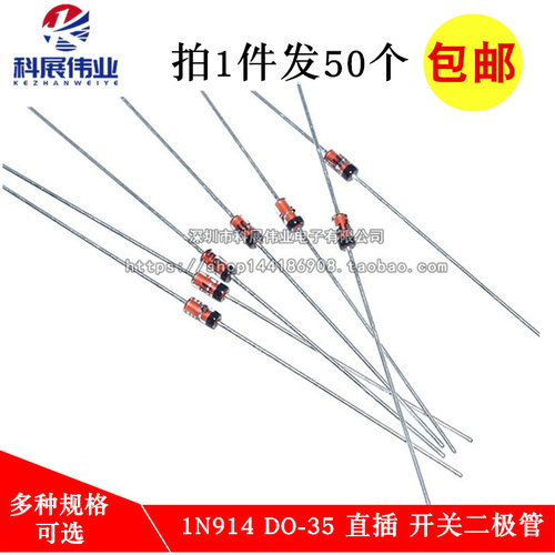 1N914DO-35直插开关二极管