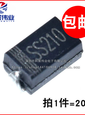 SS210 SMA(DO-214AC) 2A/100V 贴片肖特基二极管（20只）
