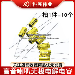 2.2/3.3/4.7/6.8/10UF100V 高音喇叭黄金无极性电解电容分频电容