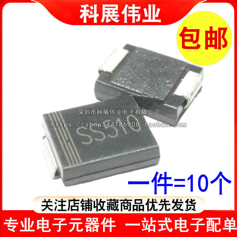 SK510C 810 SMC贴片DO214AB SS510 5A 100V 520 200V肖特基二极管