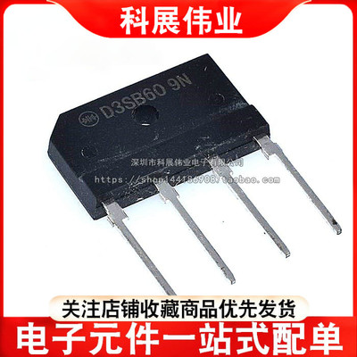 单相整流桥D3SBA60D3SB60全新
