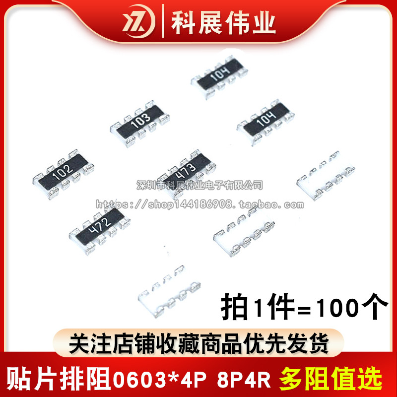 贴片排阻0603*4P 8P4R  1K 10K 4.7K 5.1K 51R 22R 33R 100R 4D03 电子元器件市场 电阻器 原图主图