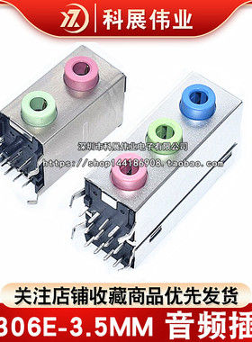 PJ306E-3.5音频插座 双层音频插座 双层二层耳机插座 红绿 弯插