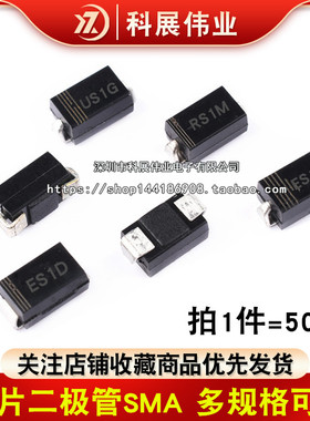 贴片二极管SMA RS1M RS2M ES1J ES1D US2M ES1G RS3M ES2J US1J