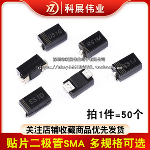 贴片二极管SMA RS1M RS2M ES1J ES1D US2M ES1G RS3M ES2J US1J