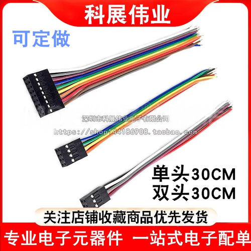 2.54mm双排杜邦母端子线单头双头2*2P4P6P8P10P12P14P16P20P
