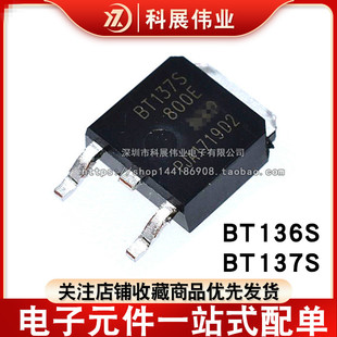 全新BT136S BT137S 600E 800E 600D 双向可控硅TO252 600V 800V