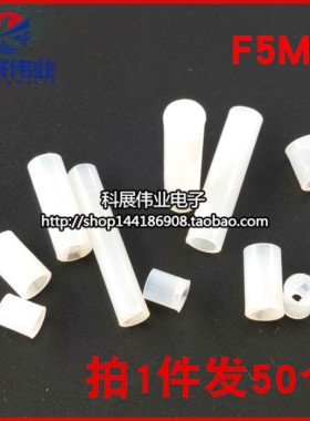 5MM LED隔离柱间隔柱 垫高柱二极管灯柱灯座F5*3/4/5/6/8/10/12MM