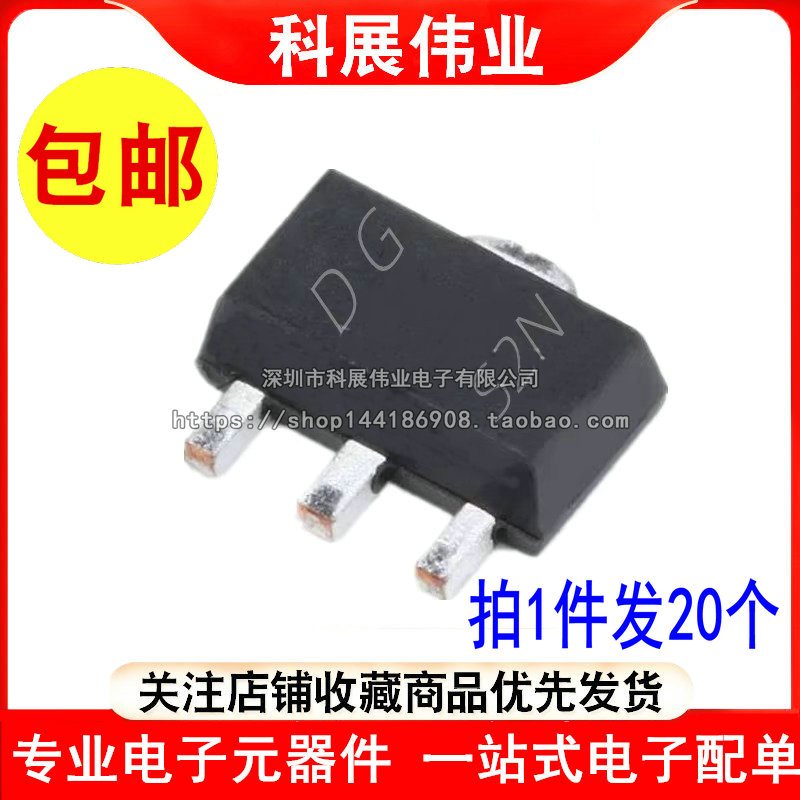 贴片三极管 2SB1124 2SD1624 丝印BG DG 3A/50V SOT-89 晶体管