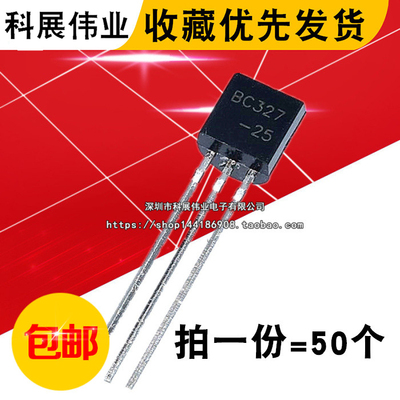 TO-92直插三极管(50个）