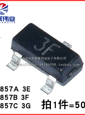 BC857A BC857B BC857C 丝印3E 3F 3G 贴片SOT-23 三极管 （50个）