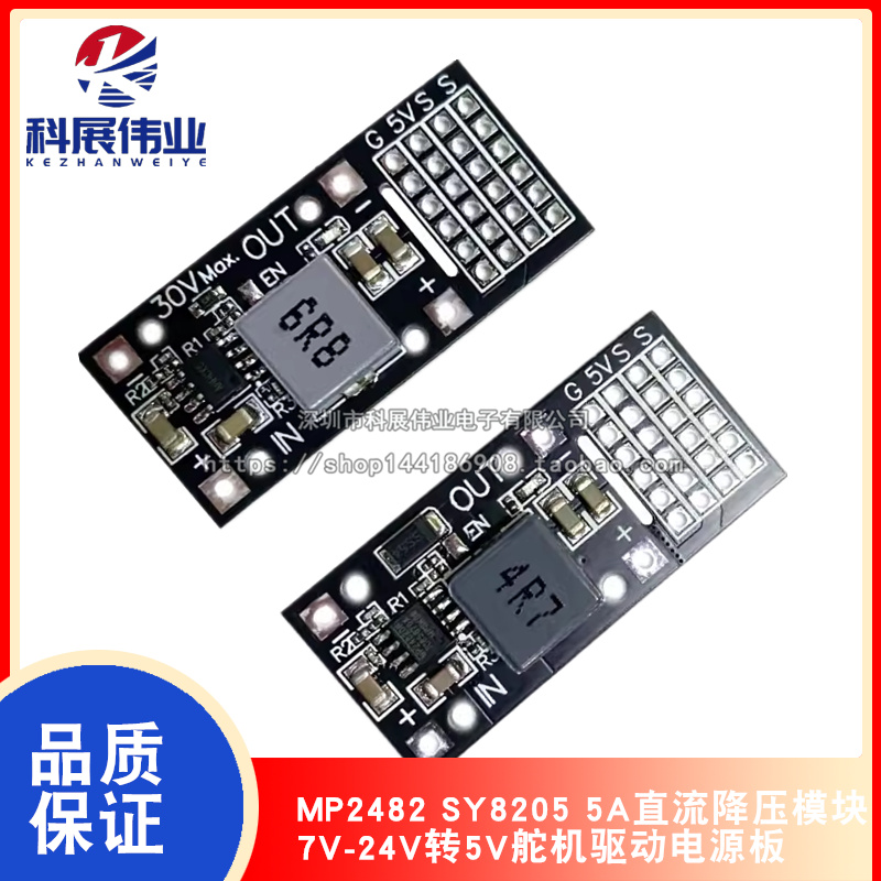 MP2482SY82055A直流降压模块