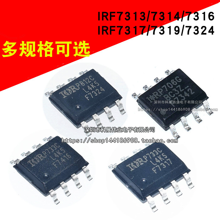 IRF7307/7313/7场效应管SOP8