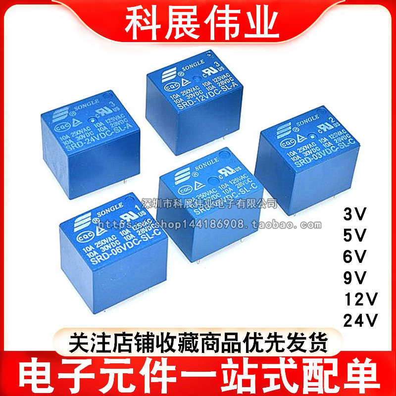 功率继电器3V/6V5V/12V/24V