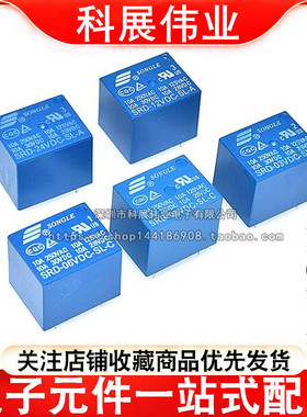 SRD-05VDC-SL-C 5脚 功率继电器3V/6V5V/12V/24V 可选