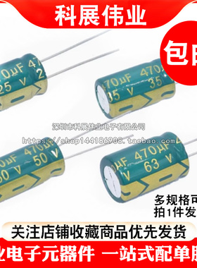 470UF 10V 16V 25V 35V 50V 63V 100V 160V 250V高频低阻电解电容