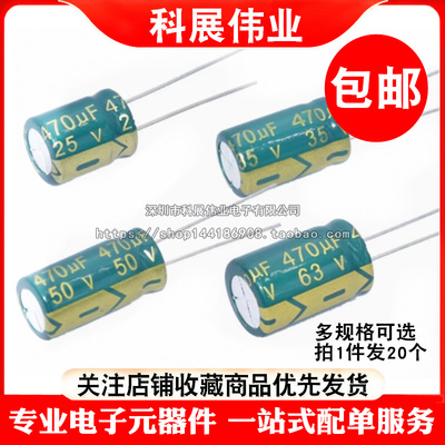 470UF 10V 16V 25V 35V 50V 63V 100V 160V 250V高频低阻电解电容