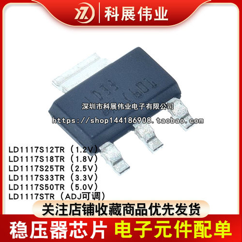 LD1117S33TR/S12/S18/S25