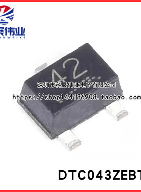 全新原装 DTC043ZEBTL 封装SOT-416FL 丝印42 数字晶体管