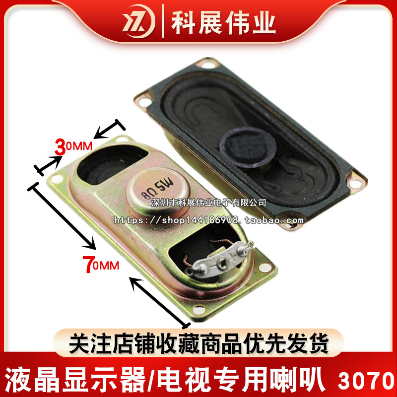 30704欧显示器电视专用喇叭