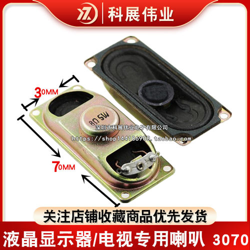 30704欧显示器电视专用喇叭