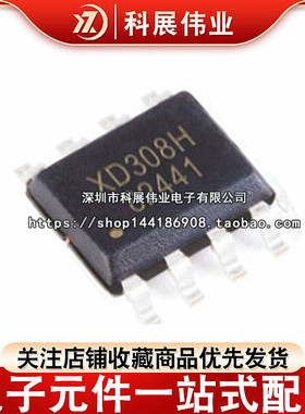 全新XD308H电源芯片 DC-DC降压 超宽电压非隔离AC/DC SOP8 贴片IC