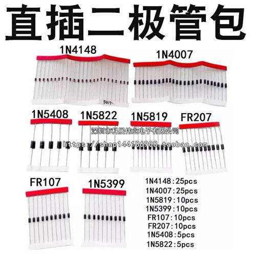 1N5822直插二极管元件包共8种