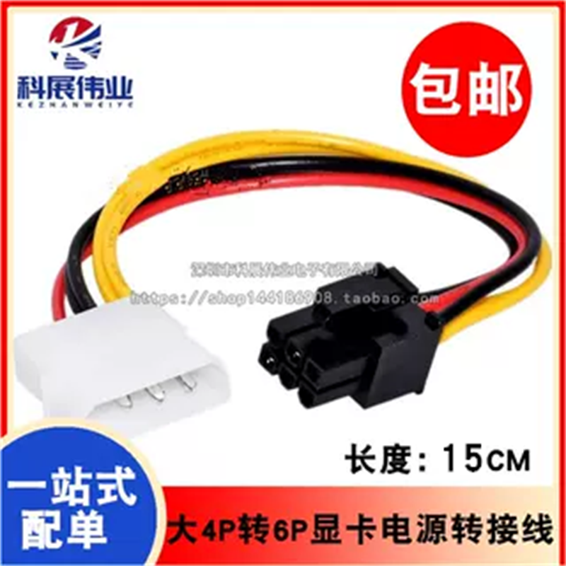 大4pin转6pin显卡电源转接线