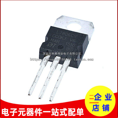 全新国产 L7806 L7806CV LM7806 TO-220 三端稳压管