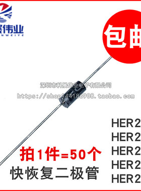 HER202/203/204/205/207/HER208 超快恢复二极管 2A DO-15