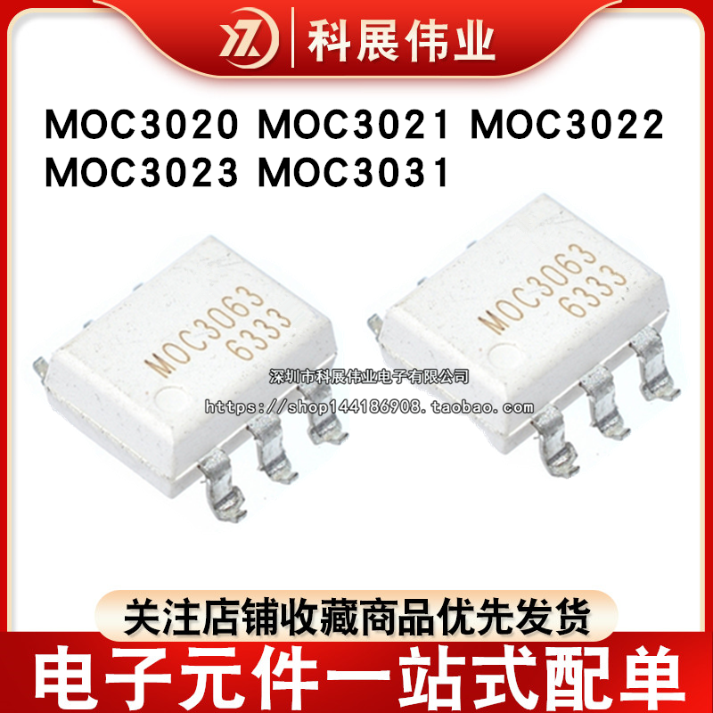 MOC3020SOP6三端双向可控硅