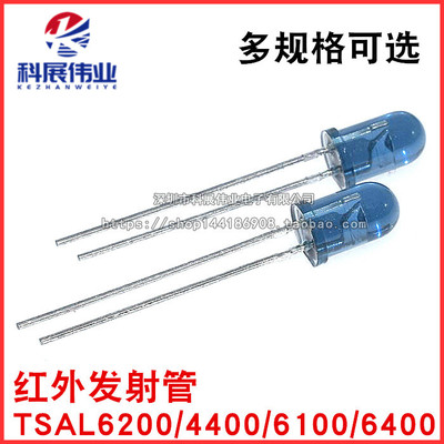 红外发射管3mm TSAL6200/4400/6100/6400 940nm发射二极管