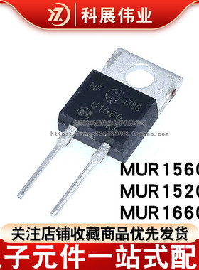 全新 MUR1560G MUR1520G 1660G CT 快恢复二极管 直插TO220-2