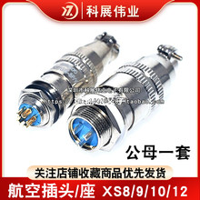 航空插头/座 XS8/9/10/12JK-2/3/4/5芯J/Y推拉自锁小型连接器镀金