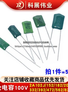 涤纶电容100V 400V 630V 2A472J 2A562J 2A882J 2J332J  2J222J