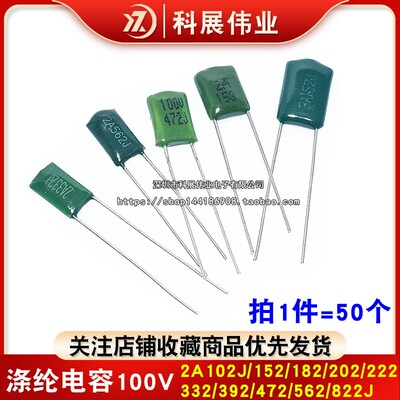 涤纶电容100V2A472J2A562J