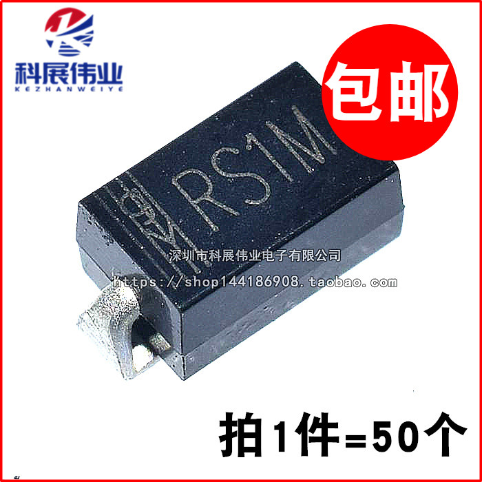 贴片快恢复二极管 FR107 RS1M 1A 1000V SMA DO-214AC  （50个）