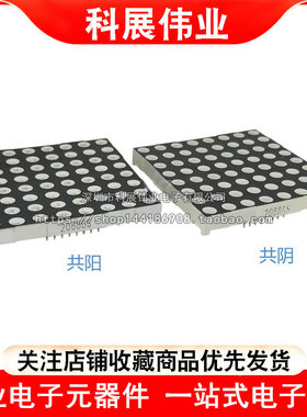 5mmLED点阵 8*8 2088AS/2088BS 共阴/共阳 60X60mm 红光管点阵