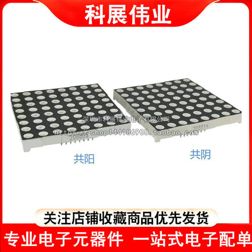 5mmLED点阵 8*8 2088AS/2088BS 共阴/共阳 60X60mm 红光管点阵