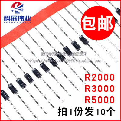 全新R2000 R3000 R5000 DO-41/15 2KV/3kv/5KV高压硅整流二极管
